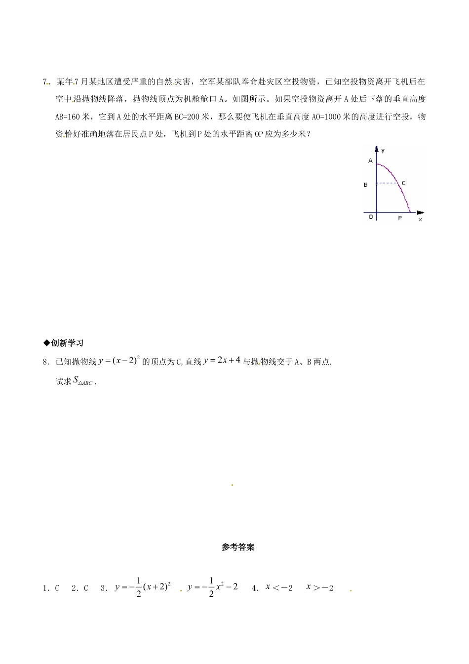 人教版数学九年级上册22.1.3 第2课时 二次函数y=a(x-h)2的图象和性质.doc_第2页
