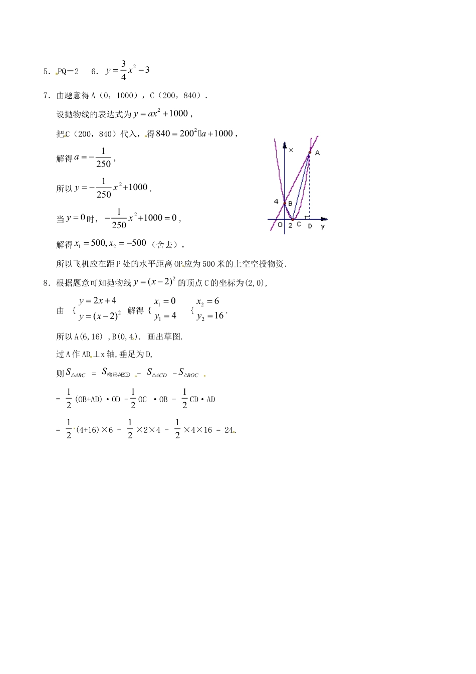 人教版数学九年级上册22.1.3 第2课时 二次函数y=a(x-h)2的图象和性质.doc_第3页