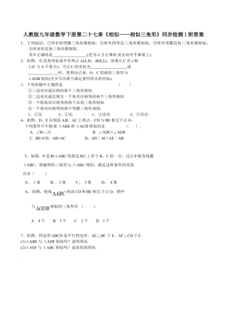 人教版九年级数学下册第二十七章《相似——相似三角形》同步检测1附答案.doc