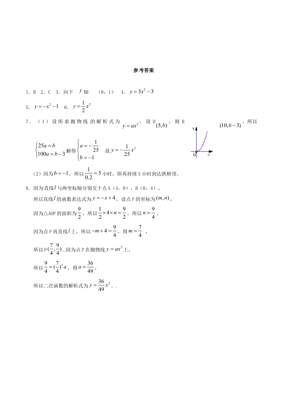 人教版数学九年级上册22.1.3 第1课时 二次函数y=ax2+k的图象和性质.doc_第3页