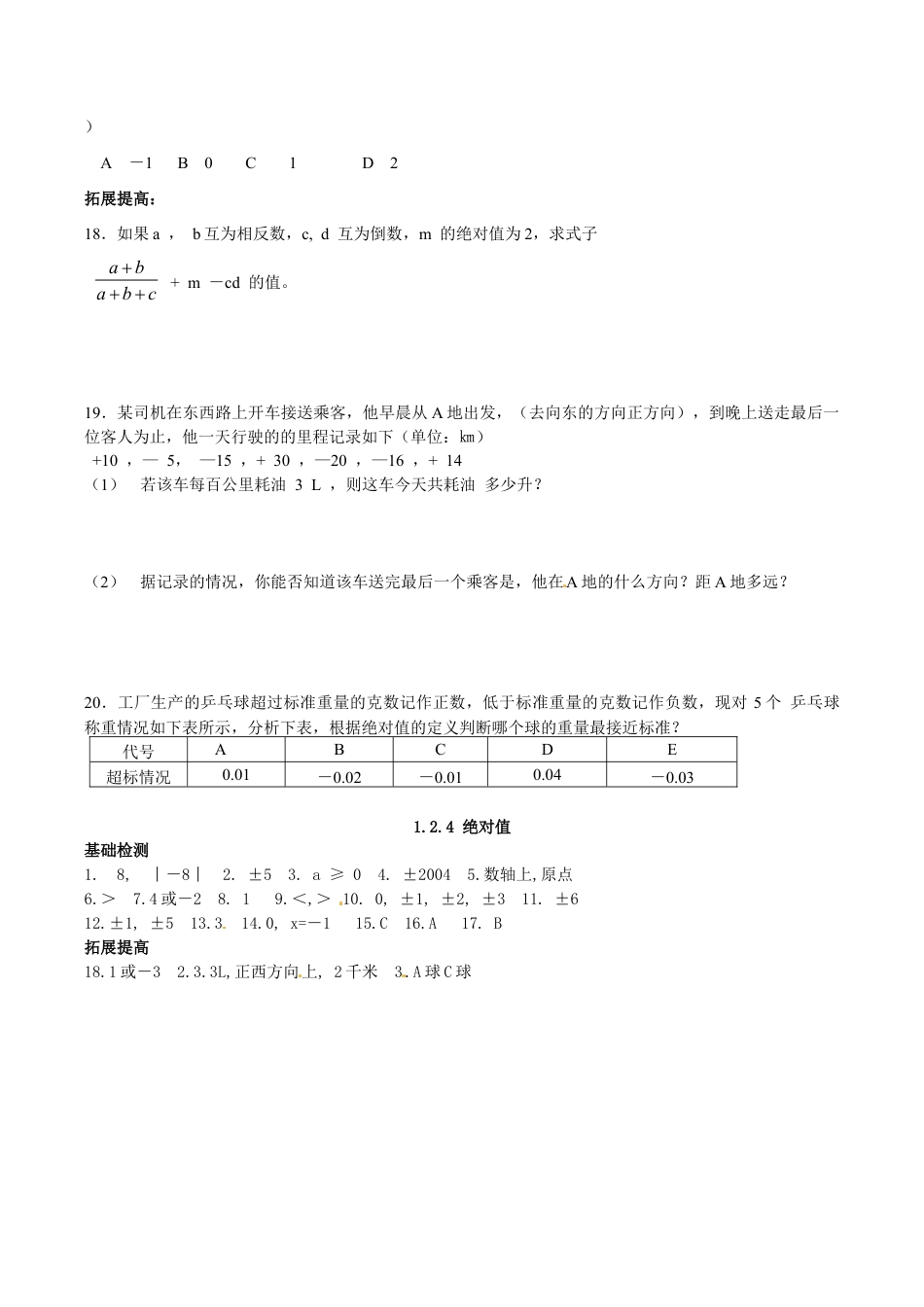 人教版数学七年级上册-1.2.4 绝对值.doc_第2页