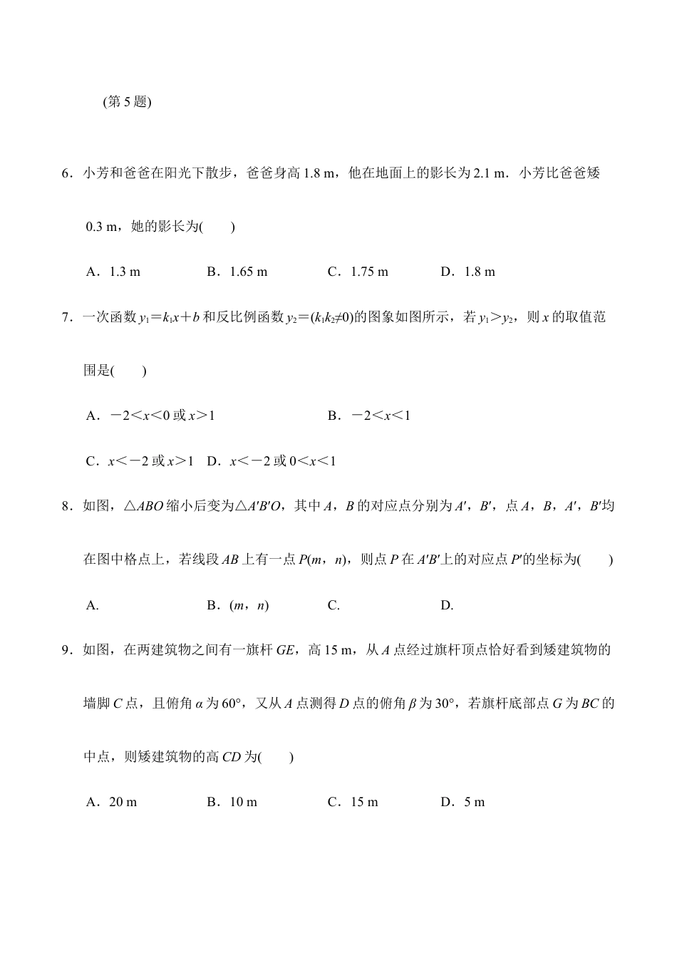 人教版数学九年级下册第二学期期末测试卷.doc_第2页
