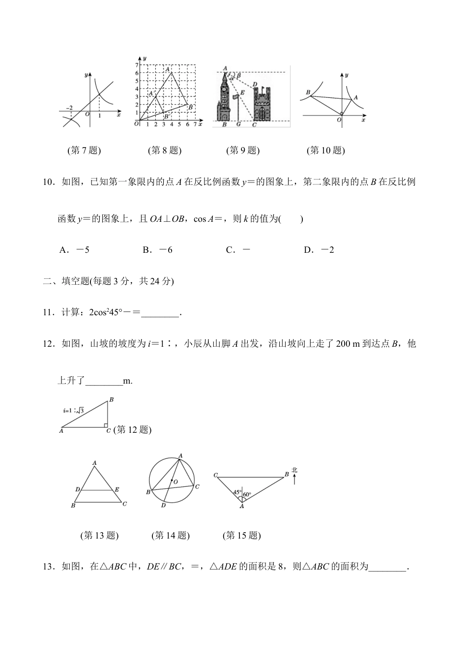 人教版数学九年级下册第二学期期末测试卷.doc_第3页