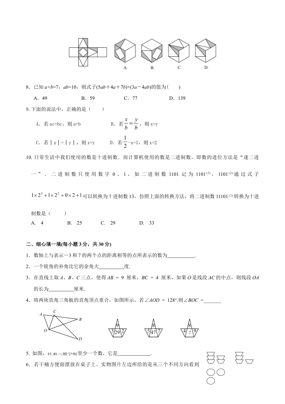 人教版数学七年级上册-期末目标检测数学试卷(7)及答案.doc_第2页