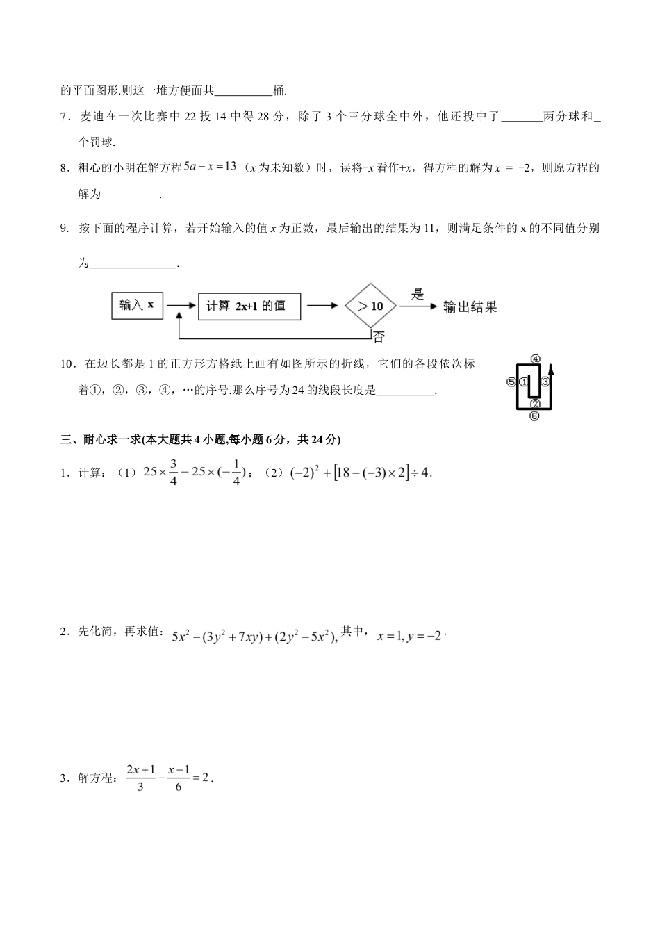 人教版数学七年级上册-期末目标检测数学试卷(7)及答案.doc_第3页