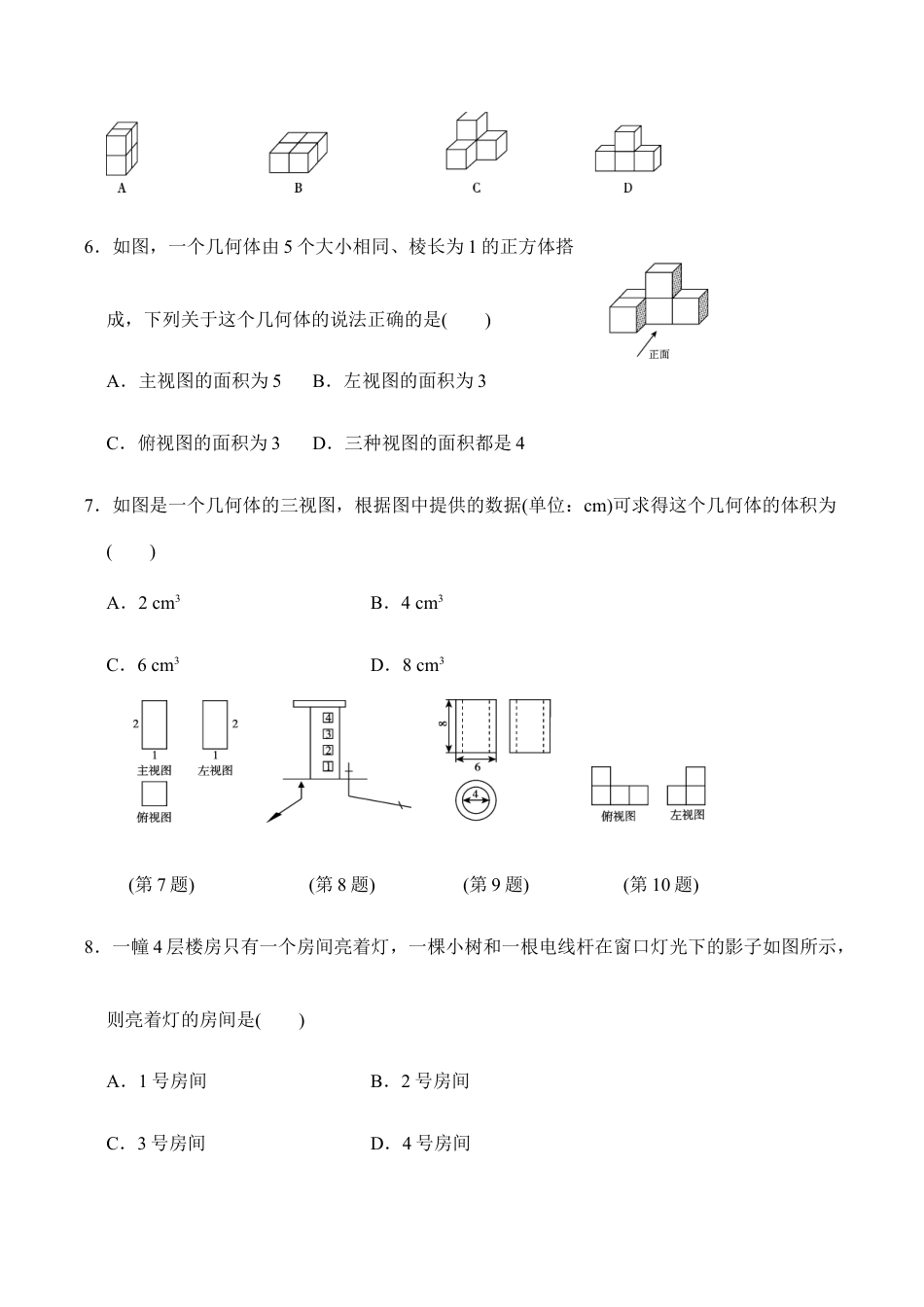 人教版数学九年级下册第二十九章达标测试卷.doc_第2页