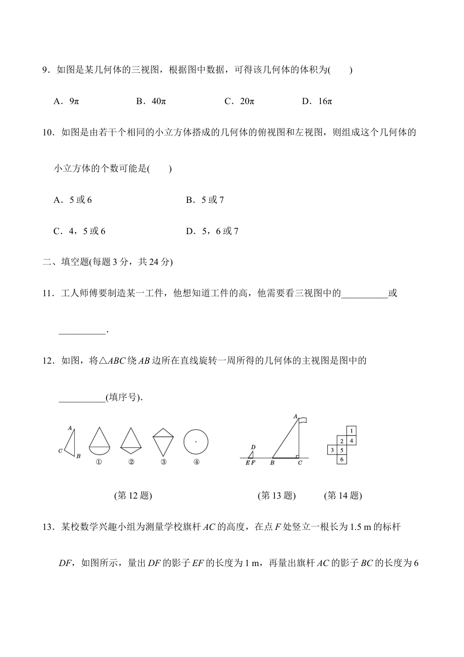 人教版数学九年级下册第二十九章达标测试卷.doc_第3页