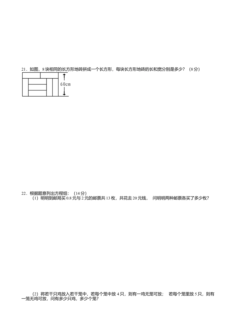 人教版数学七年级下册-8.1 二元一次方程组 检测题1.doc_第3页
