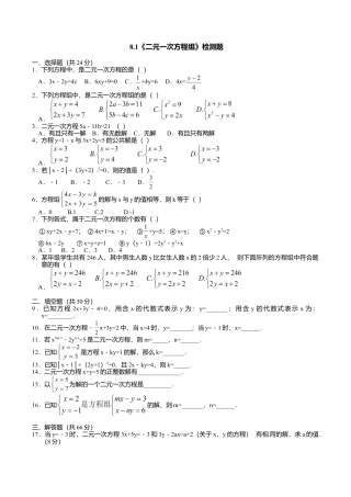 人教版数学七年级下册-8.1 二元一次方程组 检测题1.doc