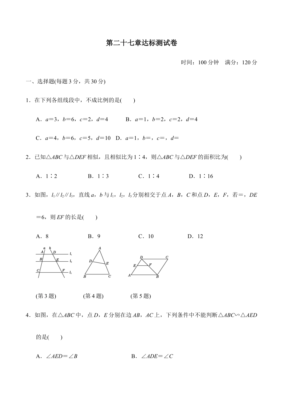 人教版数学九年级下册第二十七章达标测试卷.doc_第1页