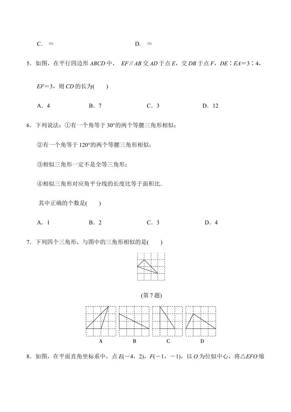 人教版数学九年级下册第二十七章达标测试卷.doc_第2页