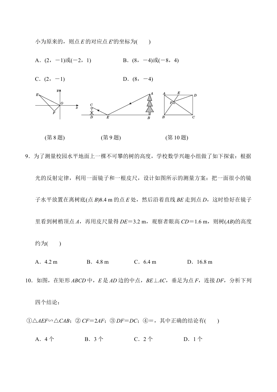 人教版数学九年级下册第二十七章达标测试卷.doc_第3页