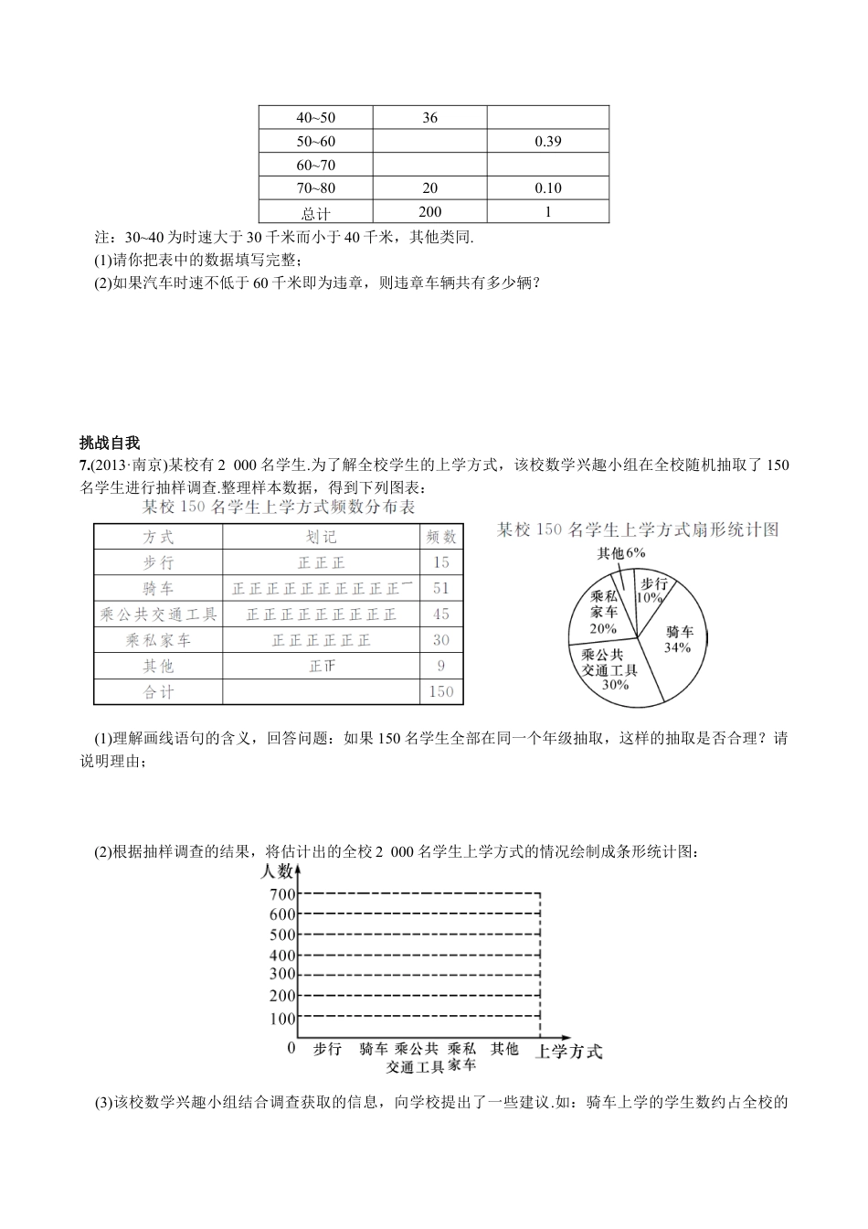 人教版数学七年级下册-10.2 直方图.doc_第3页