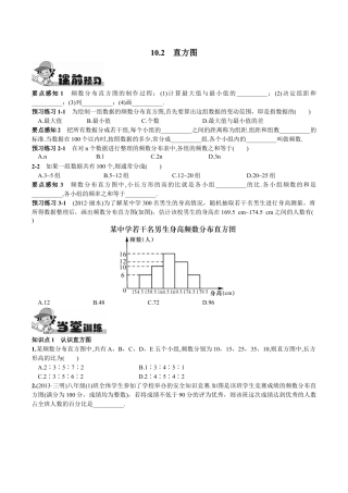 人教版数学七年级下册-10.2  直方图.doc