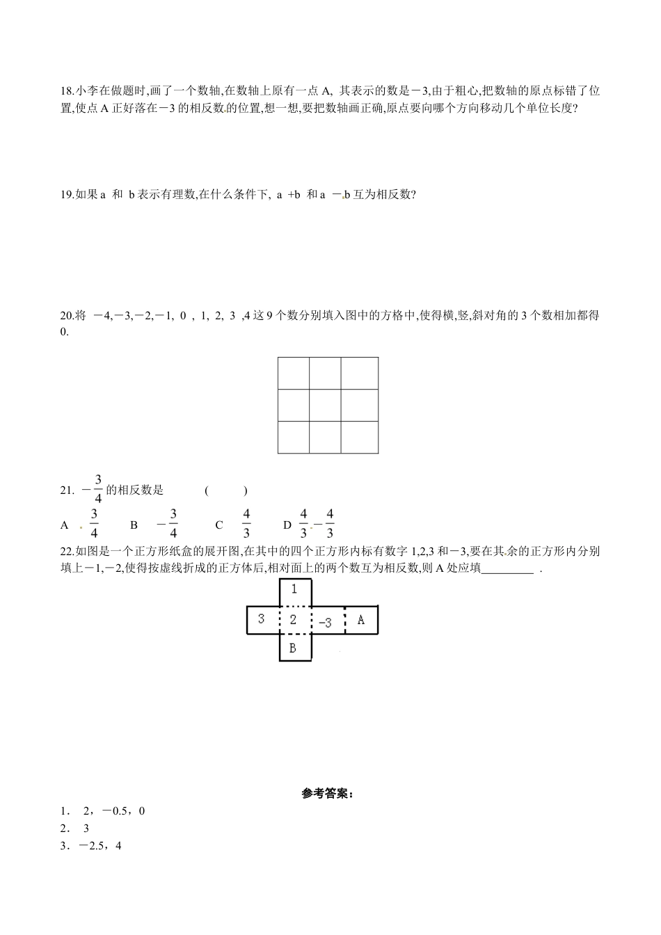 人教版数学七年级上册-1.2.3 相反数 同步练习.doc_第2页