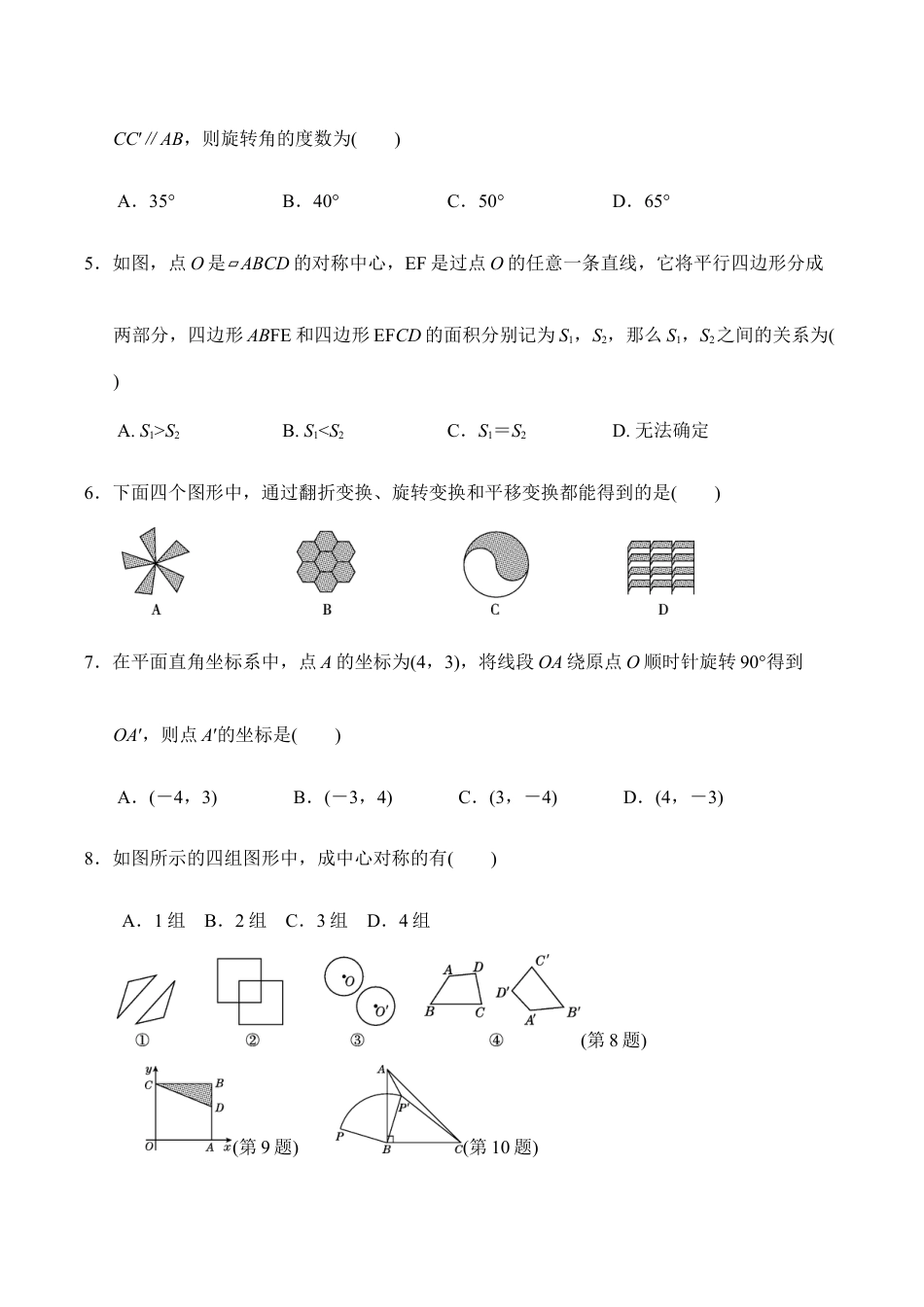 人教版数学九年级上册第二十三章达标测试卷.doc_第2页