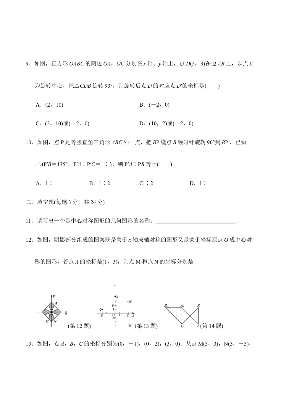 人教版数学九年级上册第二十三章达标测试卷.doc_第3页