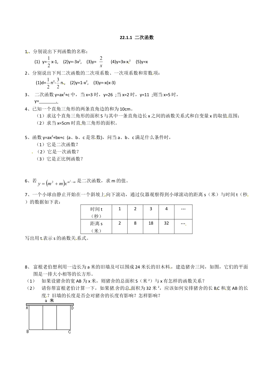 人教版数学九年级上册22.1.1 二次函数1.doc_第1页