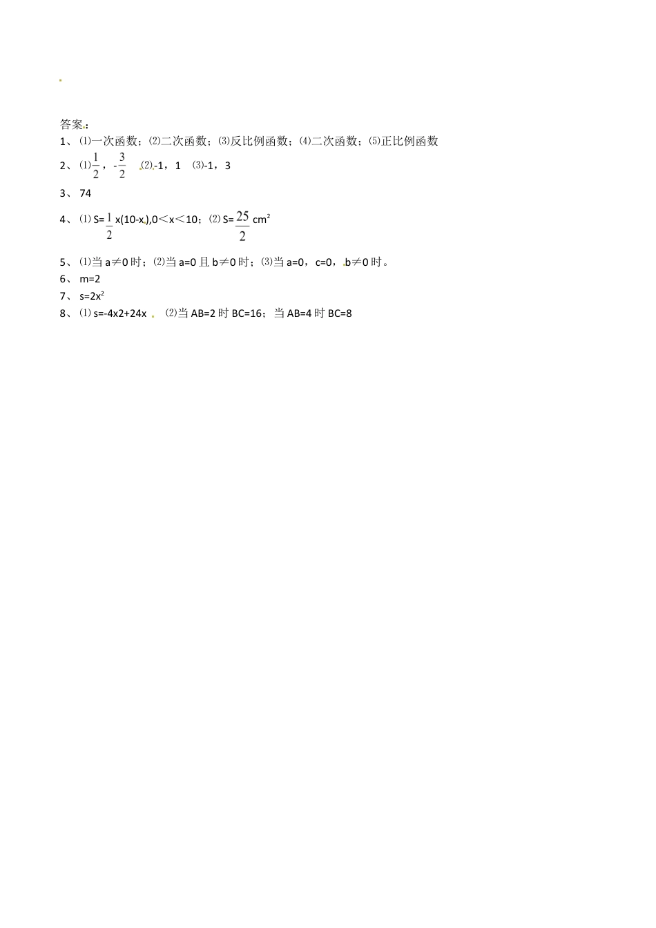 人教版数学九年级上册22.1.1 二次函数1.doc_第2页