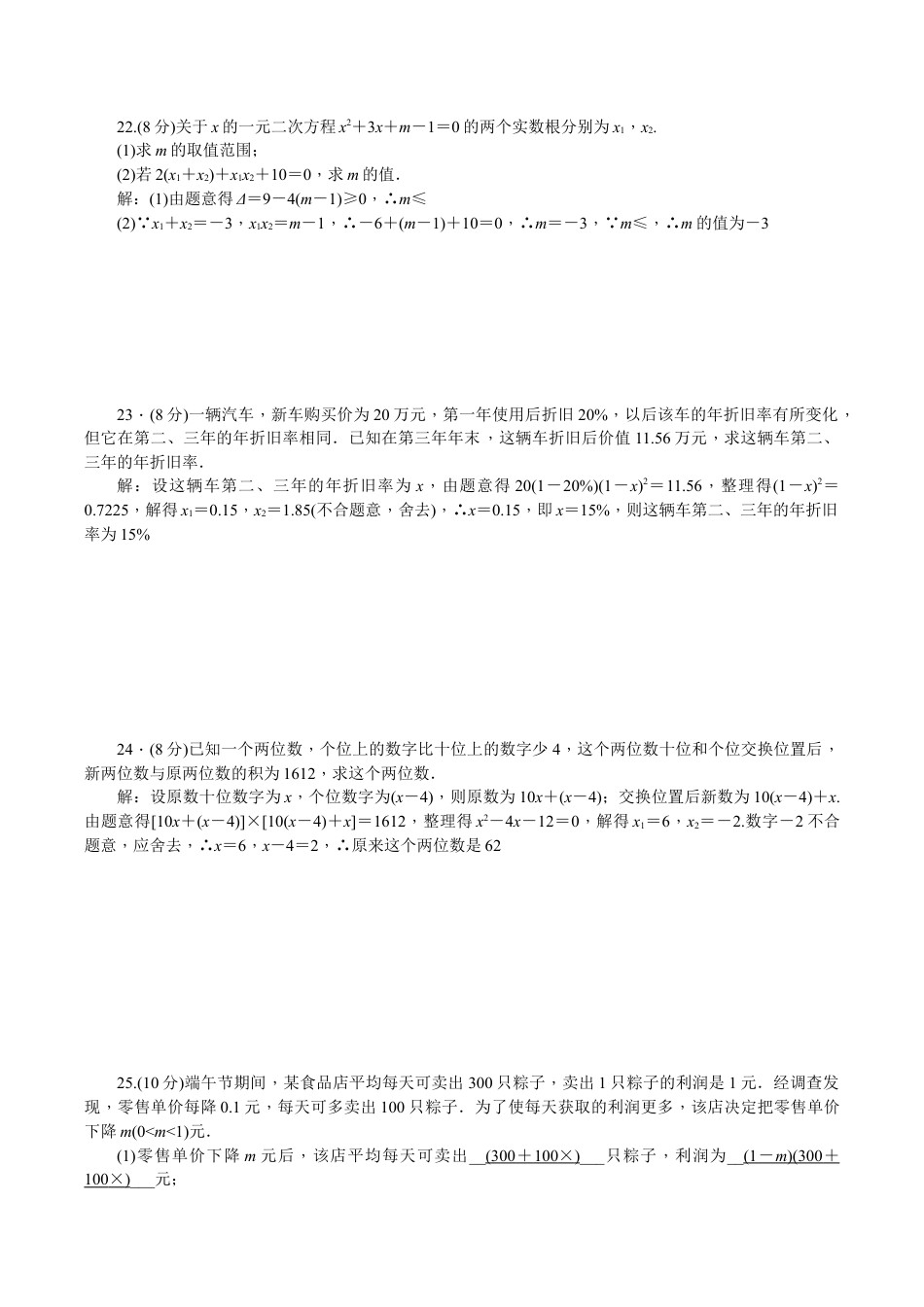 人教版数学九年级上册21 一元二次方程 单元检测题2 含答案.doc_第3页
