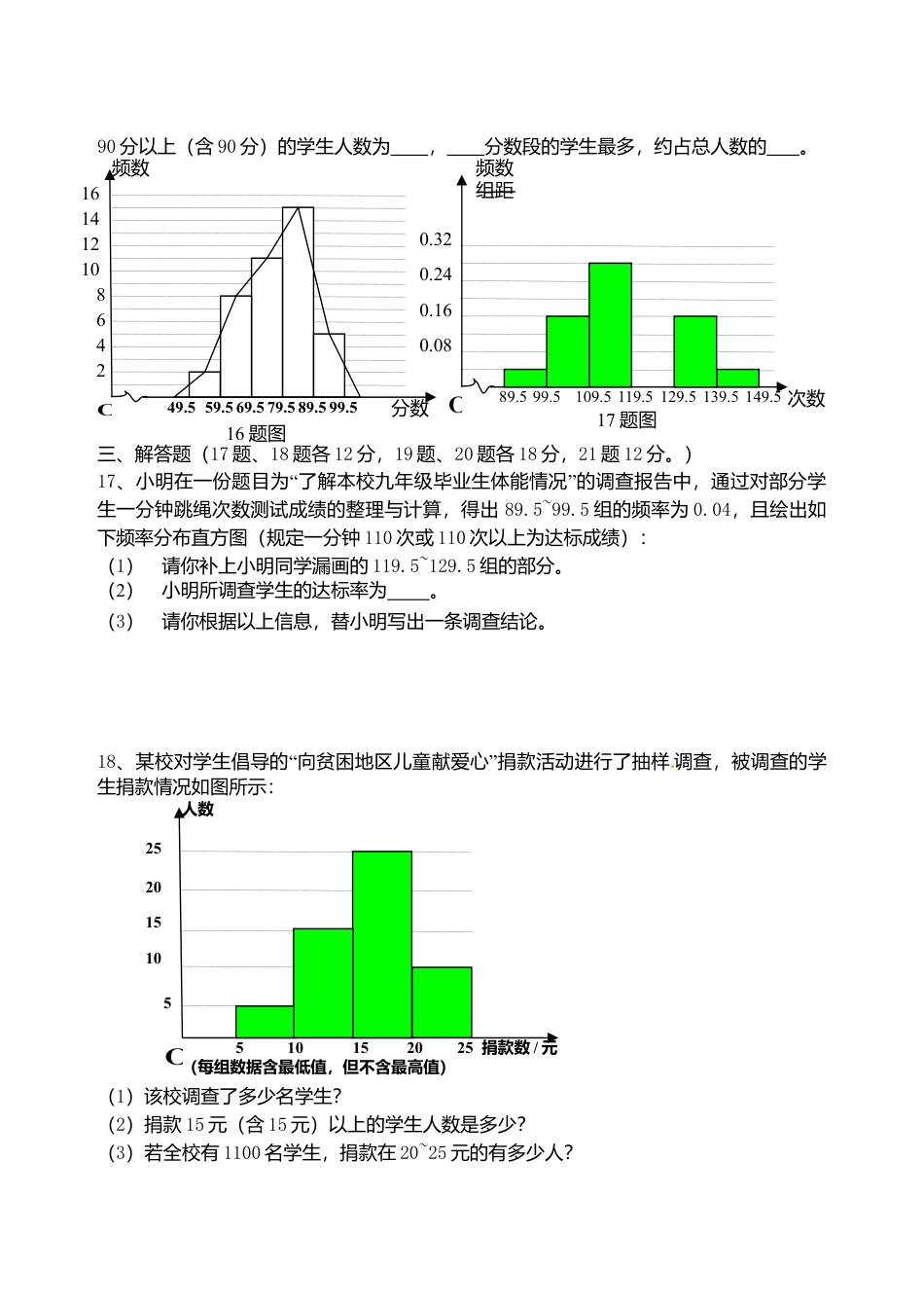 人教版数学七年级下册-10.2 直方图 检测题1.doc_第3页