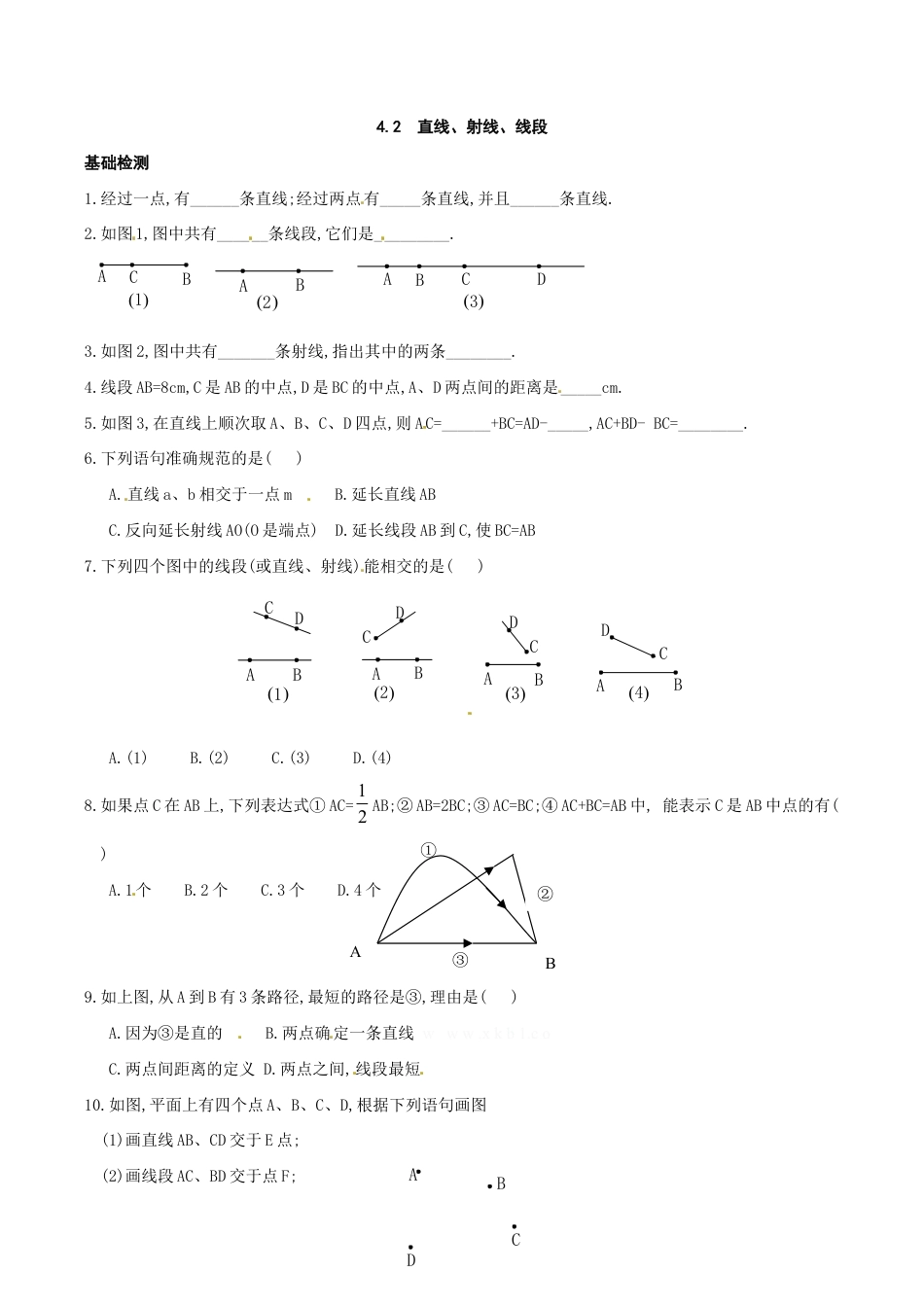 人教版数学七年级上册-4.2 直线、射线、线段.doc_第1页