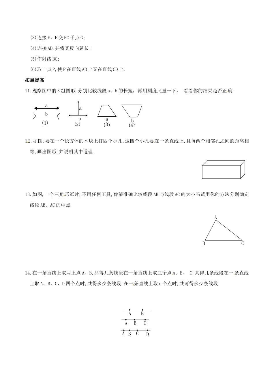 人教版数学七年级上册-4.2 直线、射线、线段.doc_第2页