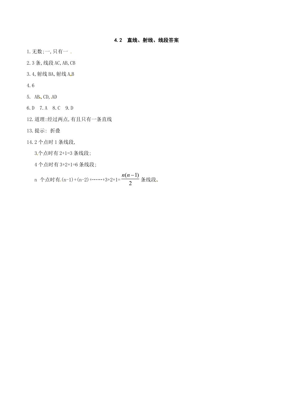 人教版数学七年级上册-4.2 直线、射线、线段.doc_第3页