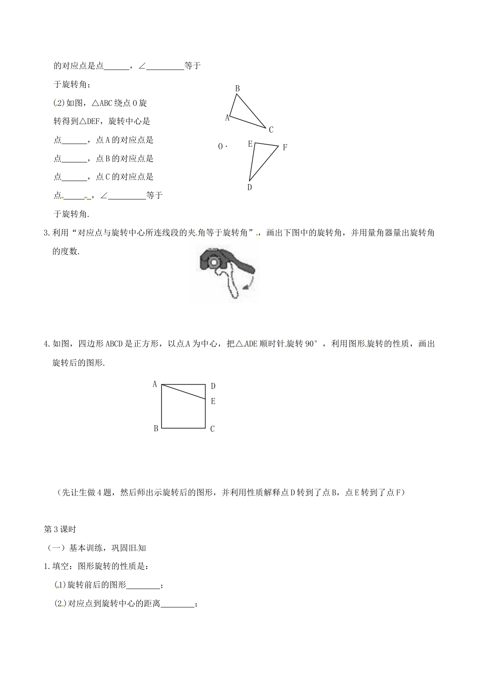 人教版数学九年级上册23.1 第1课时 图形的旋转.doc_第2页