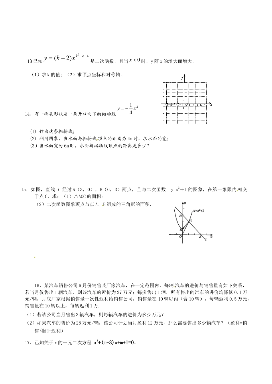 人教版数学九年级上册22.1 二次函数的图象和性质复习1.doc_第2页
