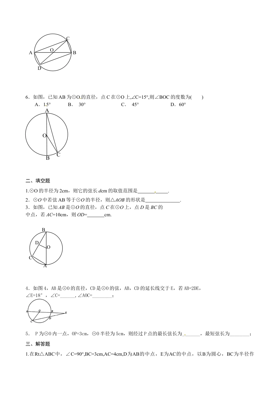 人教版数学九年级上册24.1 圆的基本性质(1) 同步练习 含答案.doc_第2页