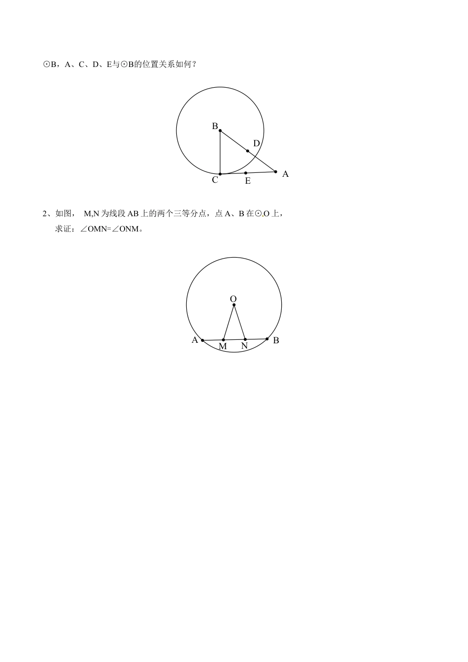 人教版数学九年级上册24.1 圆的基本性质(1) 同步练习 含答案.doc_第3页