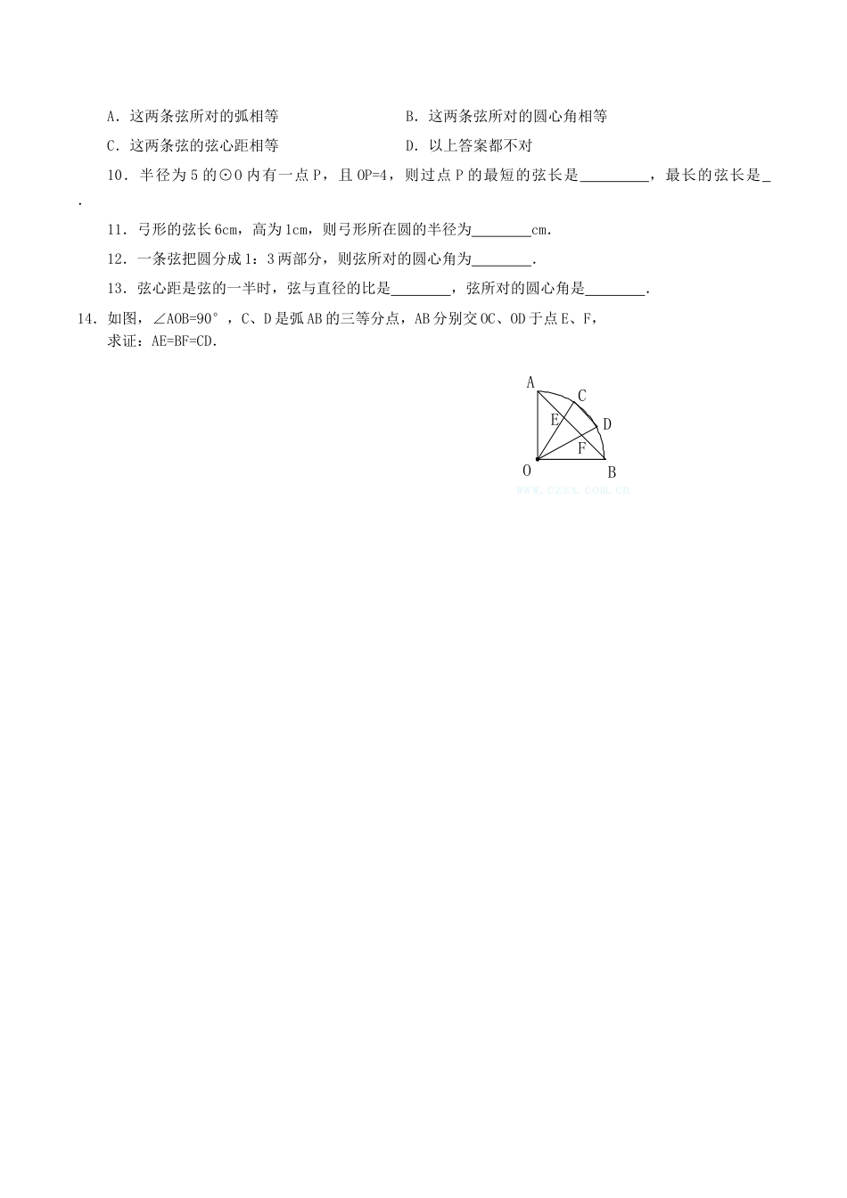 人教版数学九年级上册24.1.3 弧、弦、圆心角.doc_第2页