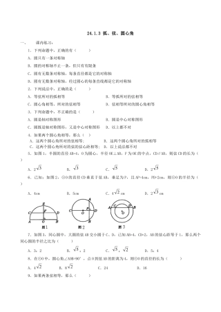 人教版数学九年级上册24.1.3 弧、弦、圆心角.doc