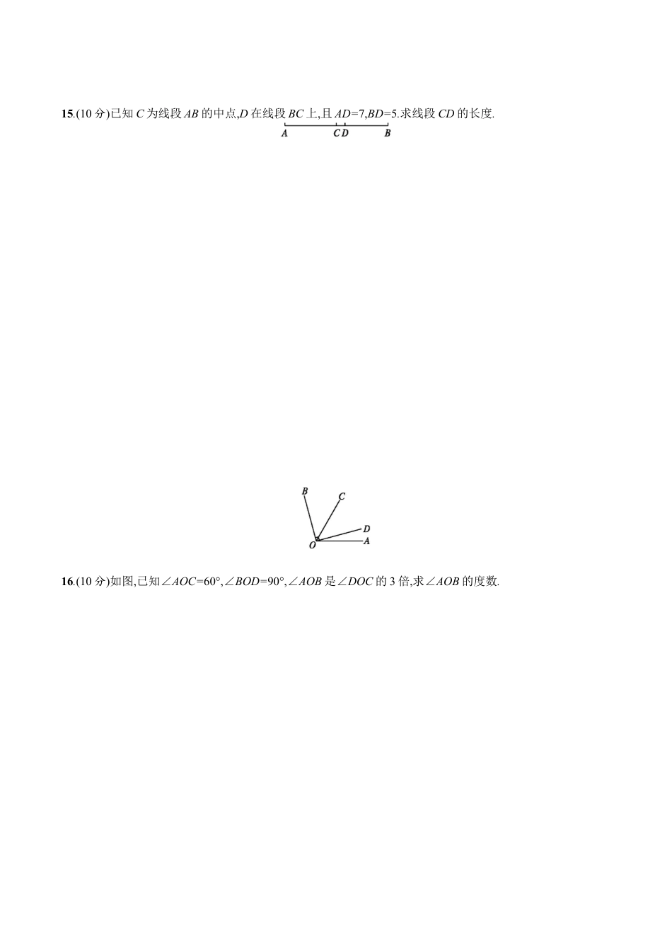 人教版数学七年级上册-第4章 几何图形 单元测试题.docx_第3页