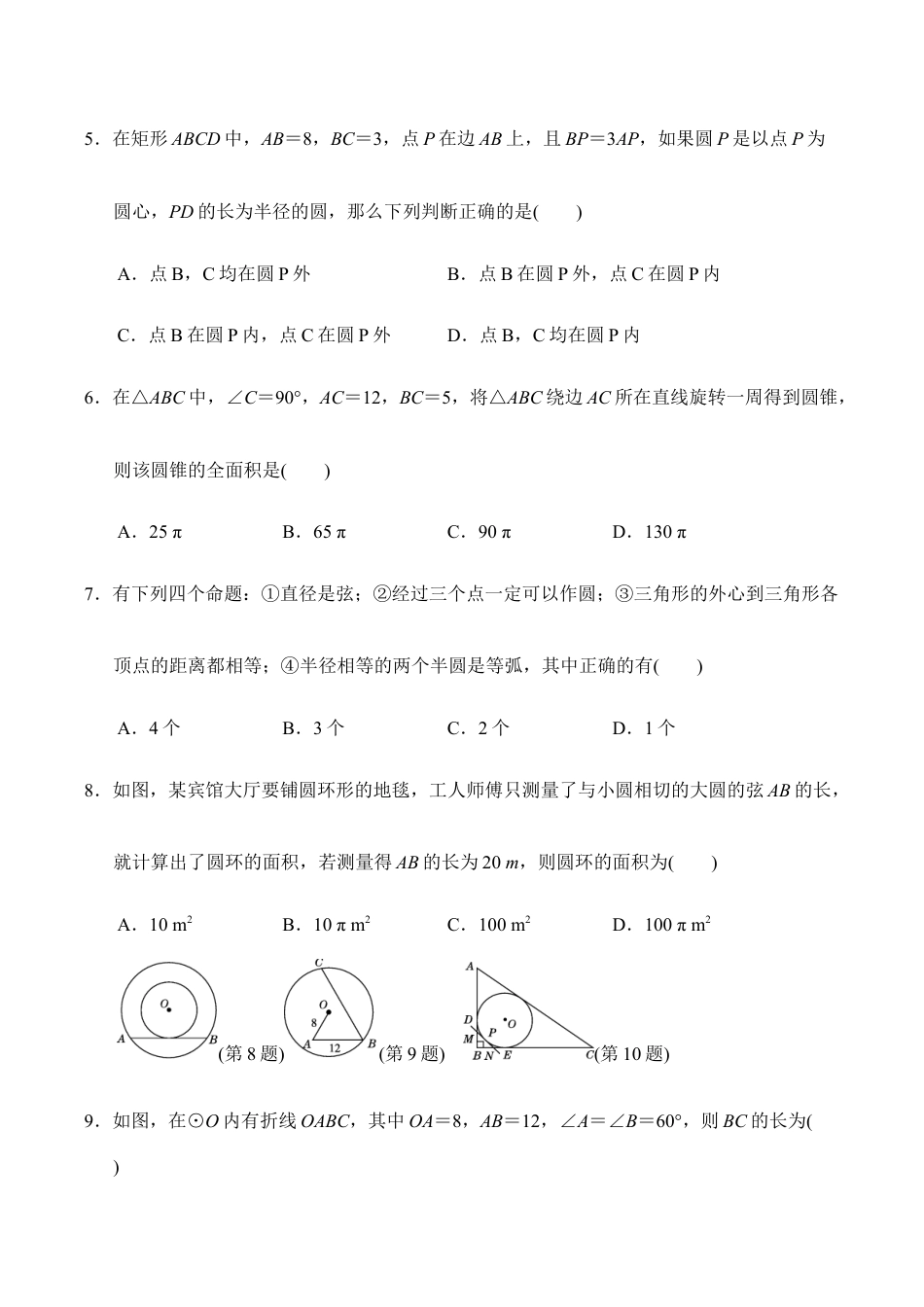 人教版数学九年级上册第二十四章达标测试卷 .doc_第2页