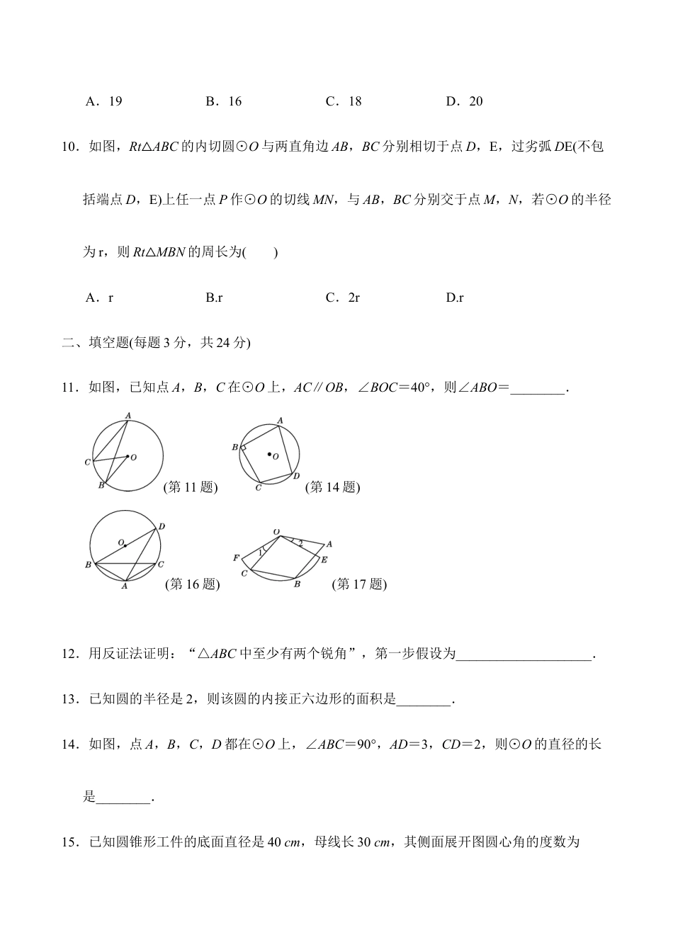 人教版数学九年级上册第二十四章达标测试卷 .doc_第3页
