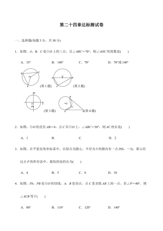 人教版数学九年级上册第二十四章达标测试卷 .doc