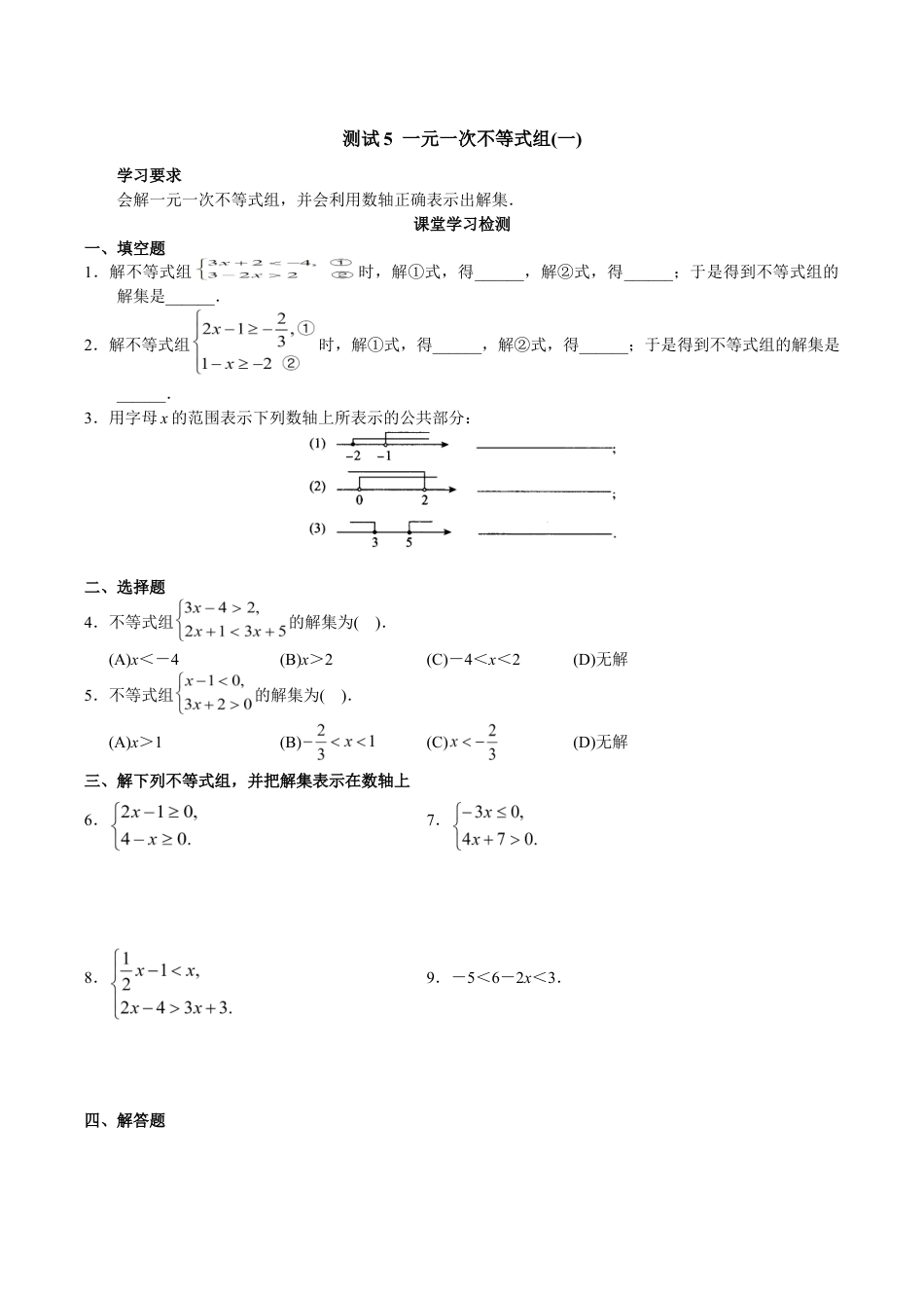 人教版数学七年级下册-9.3 一元一次不等式组 检测题3.doc_第1页