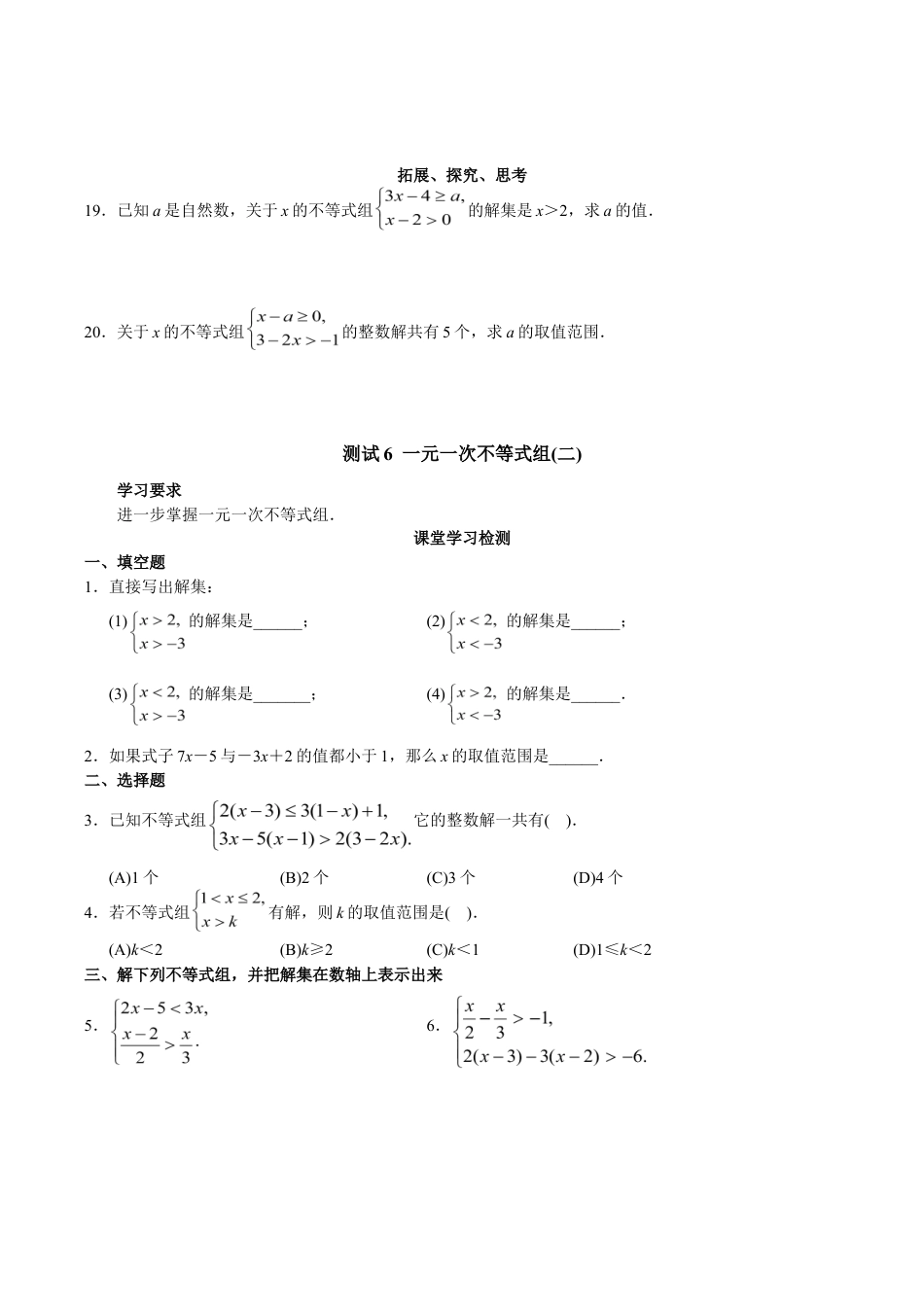 人教版数学七年级下册-9.3 一元一次不等式组 检测题3.doc_第3页
