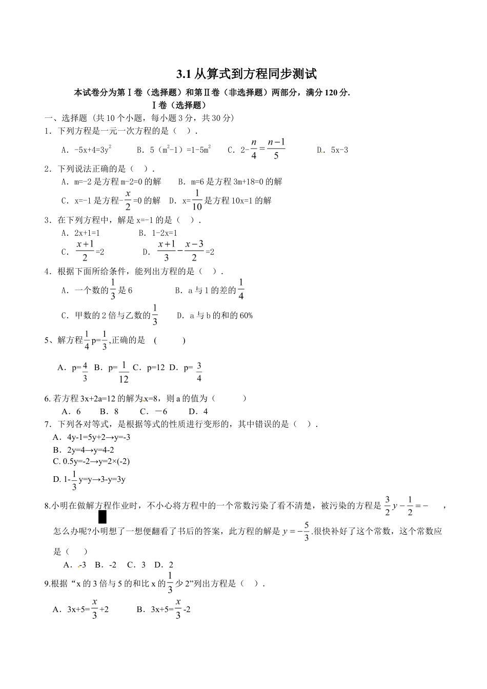 人教版数学七年级上册-3.1 从算式到方程 同步测试1.doc_第1页