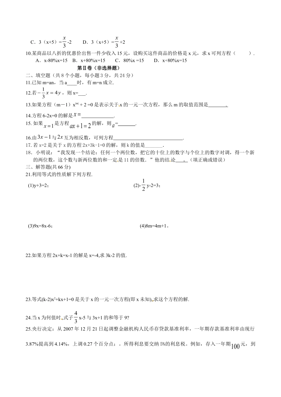 人教版数学七年级上册-3.1 从算式到方程 同步测试1.doc_第2页
