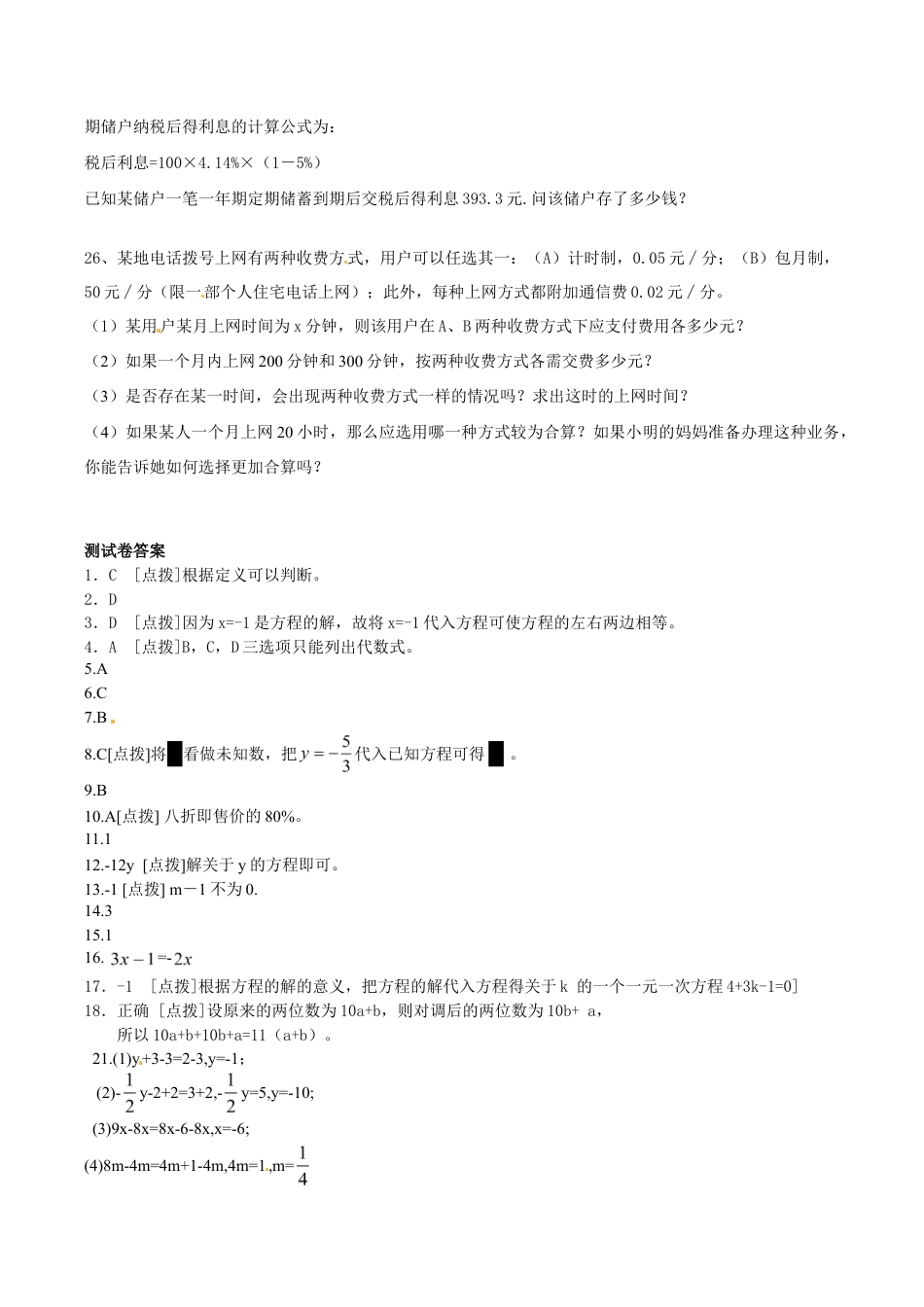 人教版数学七年级上册-3.1 从算式到方程 同步测试1.doc_第3页
