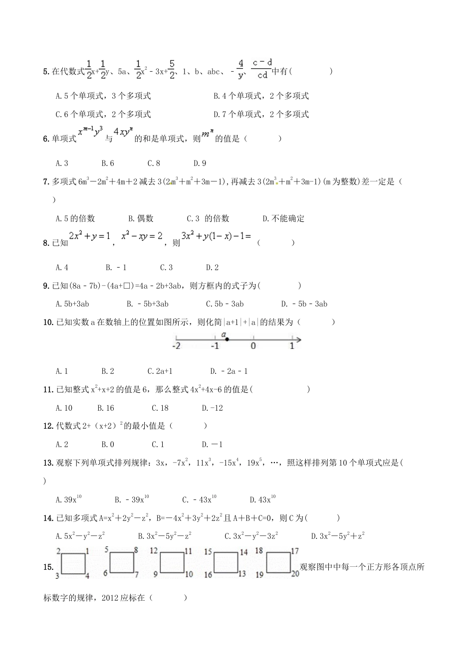 人教版数学七年级上册-第2章 《整式的加减》期末复习试卷及答案.doc_第2页