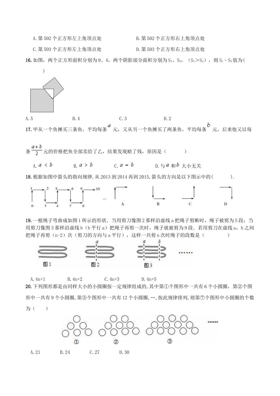 人教版数学七年级上册-第2章 《整式的加减》期末复习试卷及答案.doc_第3页