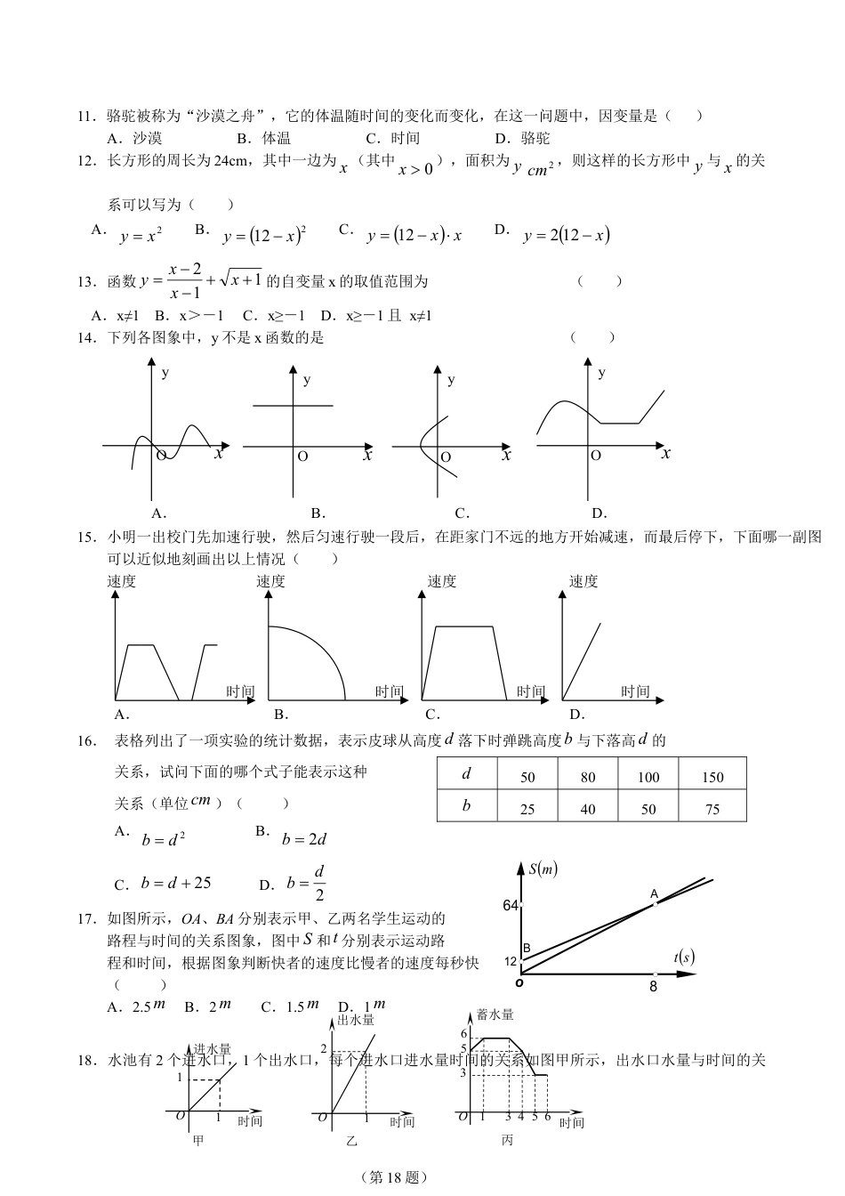 人教版数学八年级下册第19章 一次函数(10页).doc_第2页