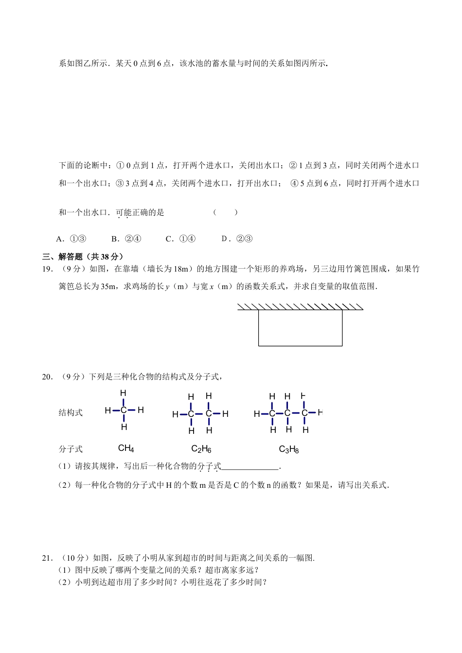人教版数学八年级下册第19章 一次函数(10页).doc_第3页