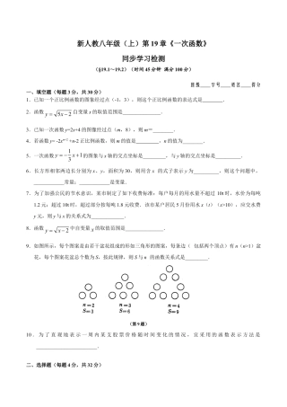 人教版数学八年级下册第19章 一次函数（10页）.doc
