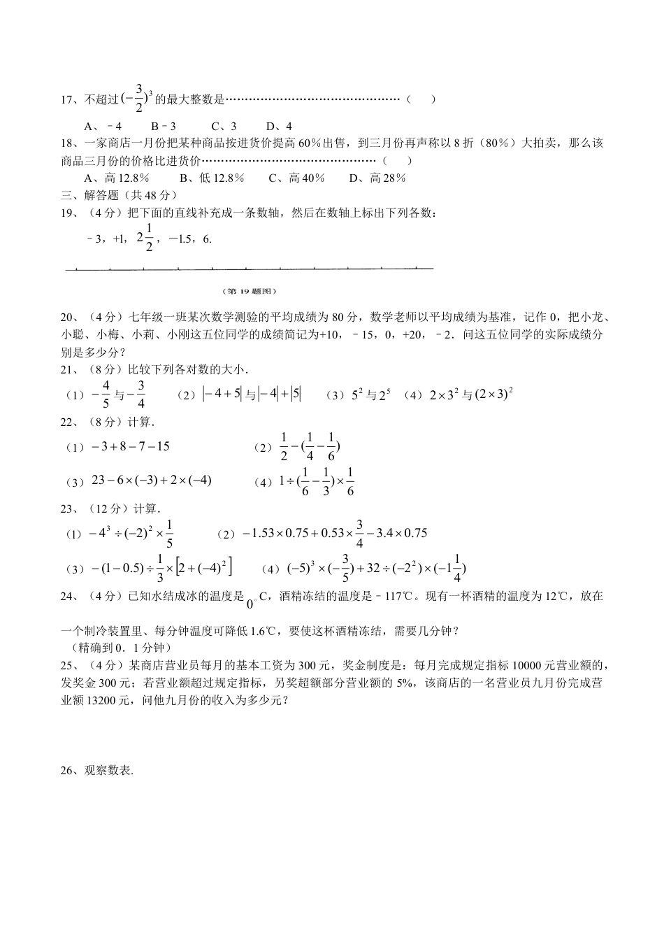 人教版数学七年级上册-第1章单元检测5.doc_第2页