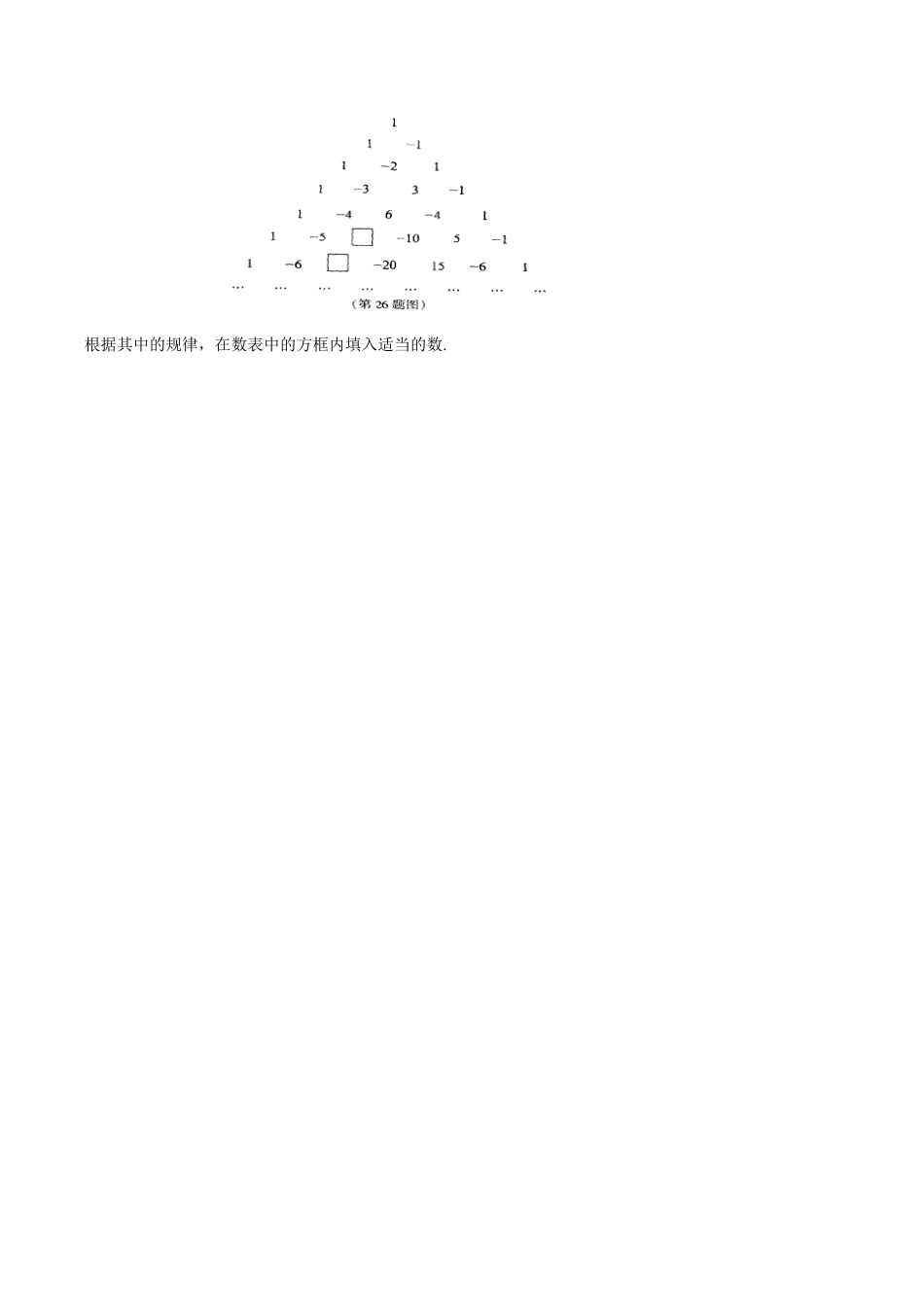 人教版数学七年级上册-第1章单元检测5.doc_第3页
